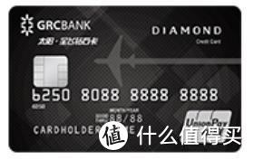 广发钻石无限卡秒拒？ 免年费钻石信用卡带你飞