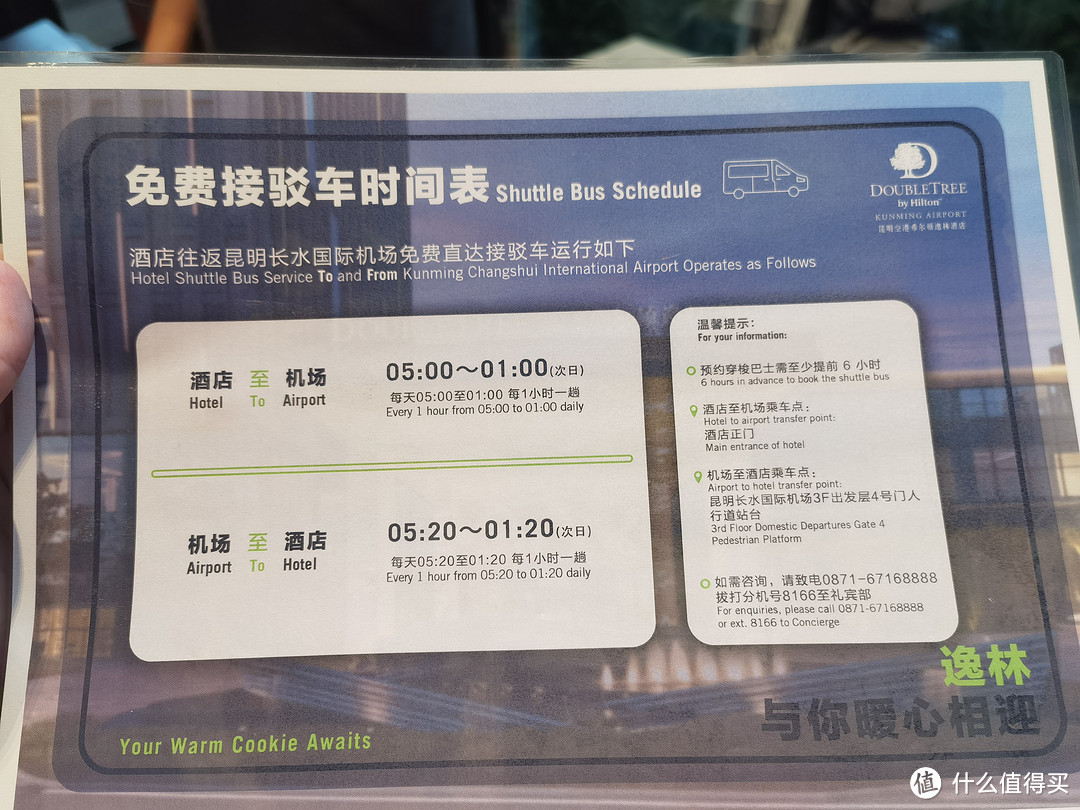 往返机场的接驳巴士时刻表